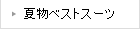 �ĕ��x�X�g�X�[�c