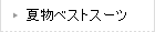 �ĕ��x�X�g�X�[�c