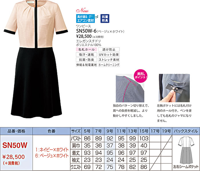 SN50W-6